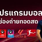 บอลไทยวันนี้สดช่องไหน